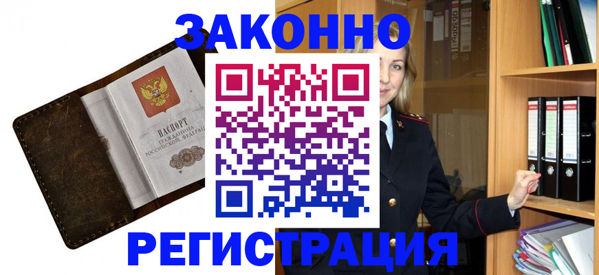 временная регистрация купить в Струнино